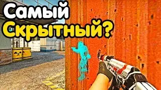 САМЫЙ СКРЫТНЫЙ ЧИТЕР? ПАТРУЛЬ CS:GO