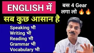 English बोलना लिखना पढ़ना आसान है | How to learn English speaking writing reading