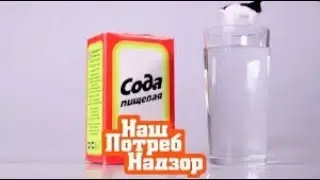 СОДА ПОМОГЛА МНЕ - ОТВЕТ ДОКТОРУ 15.04.2019