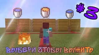 Пройди все двери чтобы выжить! (Tik Tok #3)