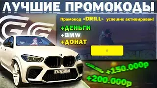 САМЫЕ ЛУЧШИЕ РАБОЧИЕ ПРОМОКОДЫ НА ГРАНД МОБАЙЛ/ВСЕ ПРОМОКОДЫ НА ДЕНЬГИ В GRAND MOBILE
