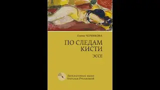 Елена Черникова на 34 ММКЯ в субботу 25 сентября 2021 года