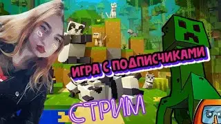 СТРИМ МАЙНКРАФТ ПРЯМОЙ ЭФИР /  Майнкрафт анархия
