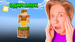 😰 Майнкрафт, но у меня всего ОДИН блок