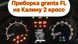Instrument cluster from Granta FL and cruise control for Kalina 2 cross