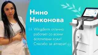 Отзыв от Нино Никоновой / Диодный лазер для эпиляции Wingderm