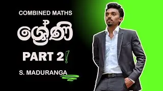 ශ්‍රේණි මුල සිට සරලව | COMBINED MATHS | S Maduranga