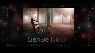 Misha JN x Yva _ Белые Ночи