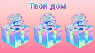 🎁Выбери себе подарок🎁 Выбирашки Выбиралки