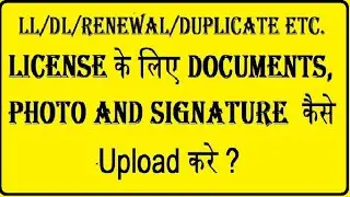 How To Upload Docs,Photo And Signature for LL/DL/Renewal/Duplicate License