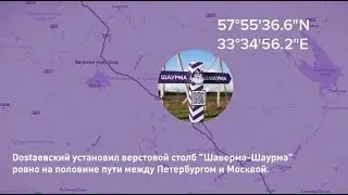 Шаверма VS Шаурма. Dostaевский решает вечный спор