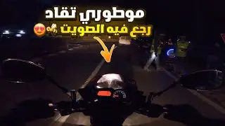 Yamaha Fz6 😍🚀🐝 الحمد لله موطوري تقاد ولا صوويت نحلة