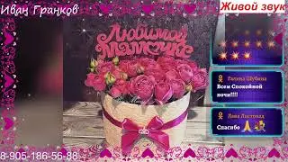 282 поём до победного! Иван Гранков studio Песни от души!