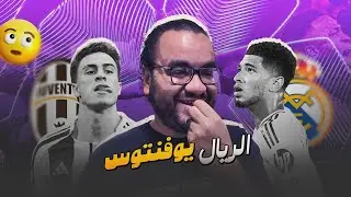 ريال مدريد ينتصر بهدف بيلينجهام انتصار باهت قبل الكلاسيكو على يوفينتوس في دوري ابطال أوروبا