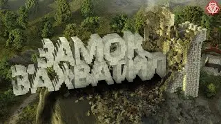 Захватил замок ( Teardown )