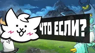 What If? / The Battle Cats