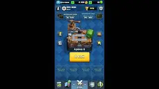Как подняться с 6 на 7 арену ??? Clash Royale