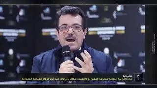 مدير المدرسة الوطنية للهندسة المعمارية  يعطي الملامح العامة لهذه الدورة وأهم أهدافها