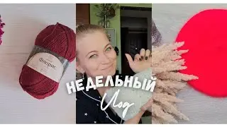 Vlog за неделю. Берет готов! Ох, уж эти глазки
