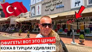 BEST PRICES FOR LEATHER and FURS in Alanya! SHOPPING IN TURKEY 2025!