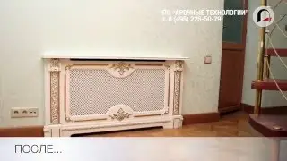 Экраны для батарей: ДО и ПОСЛЕ