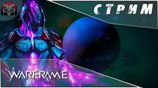 Warframe|Этот бесконечный гринд