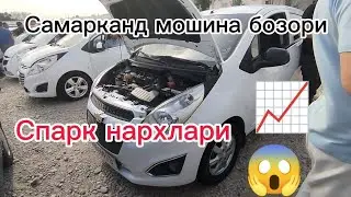Самарканд мошина бозори Спарк нархлари