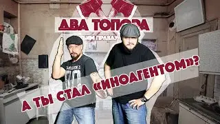 Ты «ИНОАГЕНТ»? Не говори о проблемах, чтобы не попасть в список «иноагентов» в России!