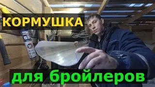 Broiler feeder DIY