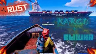RUST: МАСТЕРА ЛУТАНИЯ, КОРАБЛЬ И ВЫШКА НАШИ! [NEW RUST]