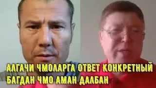 Багдад ЧМО  Аман Тупой Жангелди Эртакчи