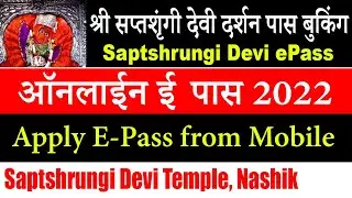 Saptshrungi Devi ePass | श्री सप्तशृंगी माता दर्शन पास बुकिंग | Apply darshan epass | Vani gad epass