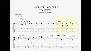 Баламут и обормот (Из мультсериала 
