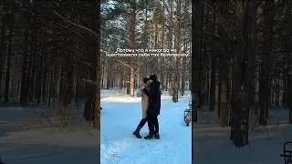 🤍 #красноярск #любовь #семья #отношения #команда #влог #купиликвартиру #лес #зима