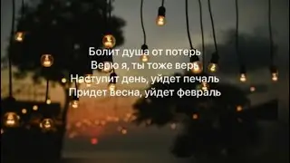 Basta, Andro - Осень (Lyrics) текст