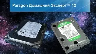 Клон диска через Парагон.Миграция жесткого диска