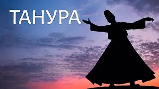 Танура  Египетский танец с юбками