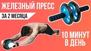 КОЛЕСО ДЛЯ ПРЕССА: Марафон 70 дней 💪 Мои результаты