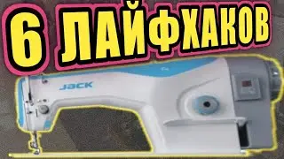 6 Sewing Life Hacks for Straight-line Machine Jack F4
