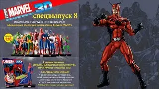 Герои Marvel 3D Спецвыпуск №8 ● Великан (Giant-Man) ● Centauria 1/16