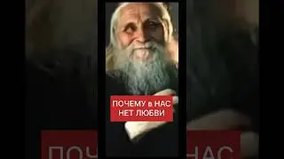 ПОЧЕМУ в НАС НЕТ ЛЮБВИ