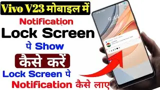 How To Vivo v23 Notification Setting,     Lock Screen Pe Notification Show Kaise Kare Vivo v23