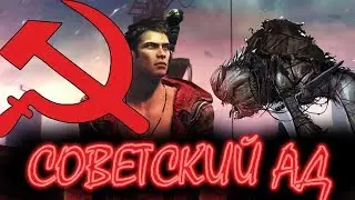 ► СОВЕТСКИЙ АД - DMC №1 ◄  ツ