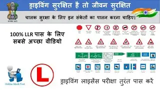 Learning Licence Test Questions in hindi