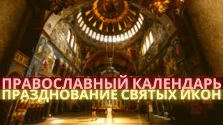 Иконы Богородицы «Пожайская», «Феодотьевская» и «Ахтырская». 15 июля - пятница.
