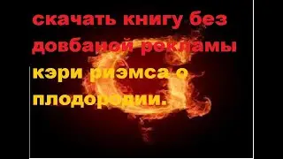 ВЛАДИСЛАВ НОВИКОВ О ПРАВИЛЬНОМ ЗЕМЛЕДЕЛИИ