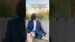 Было??
