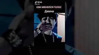 Как менялся голос Джинна