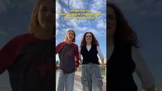 Вывод: я хз с кем я дружу                                                      #юмор #скетч #лето