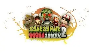 Кубезумие 2. С НяшкОй-МашкОй - Первый опыт *_*